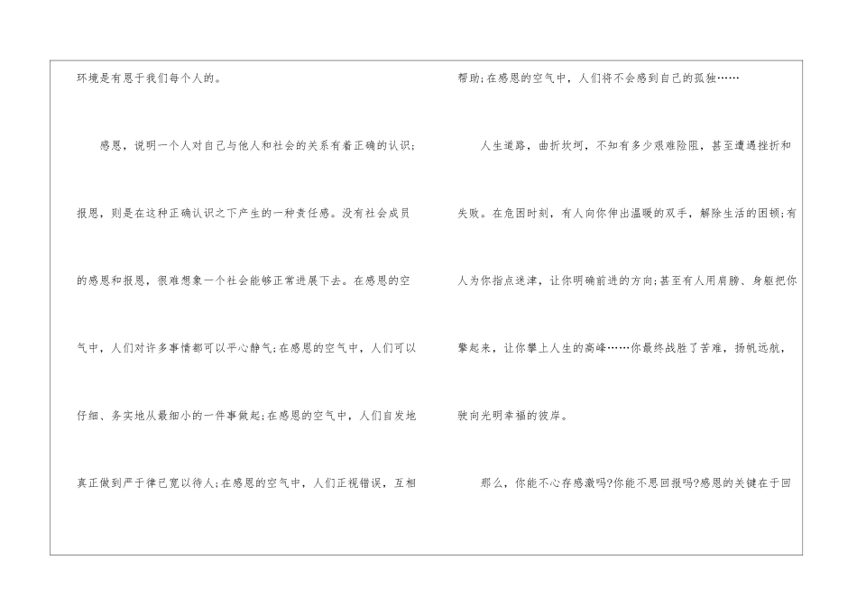 学会感恩初中作文400字3篇_第2页