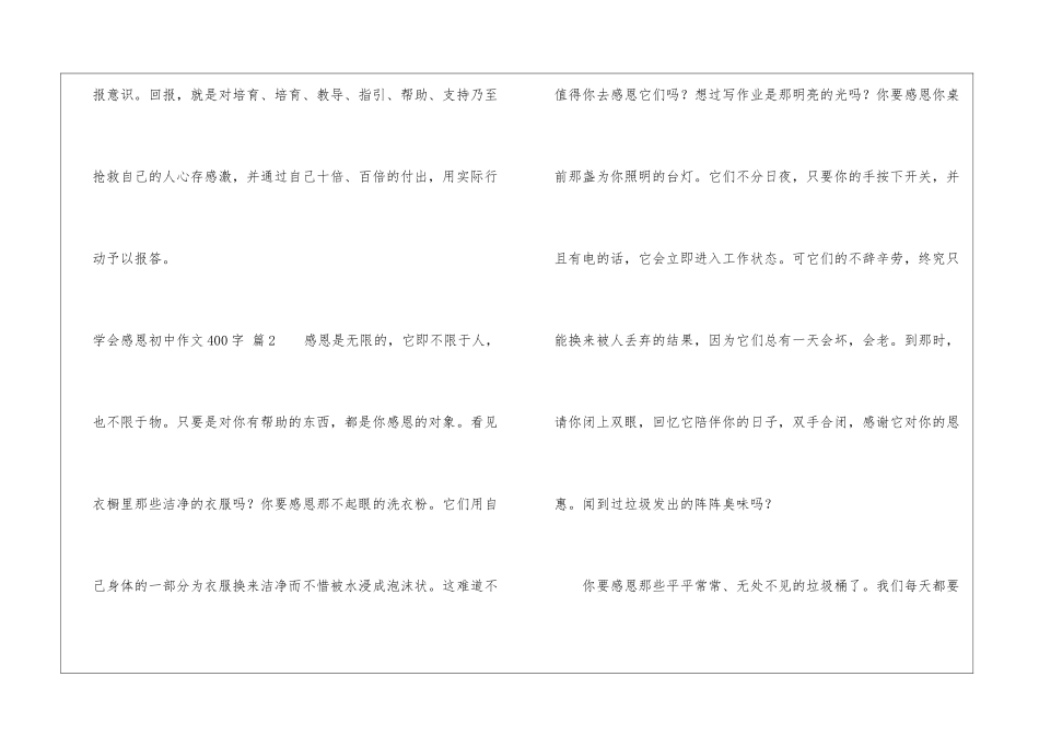 学会感恩初中作文400字3篇_第3页