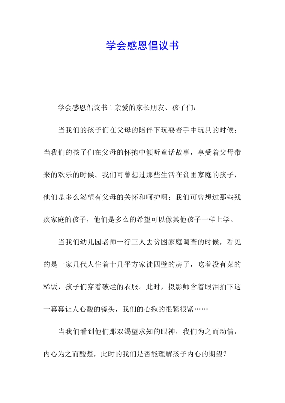 学会感恩倡议书_第1页