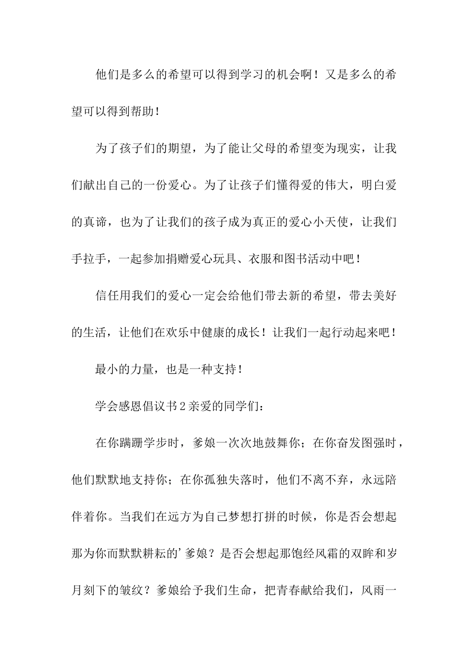 学会感恩倡议书_第2页