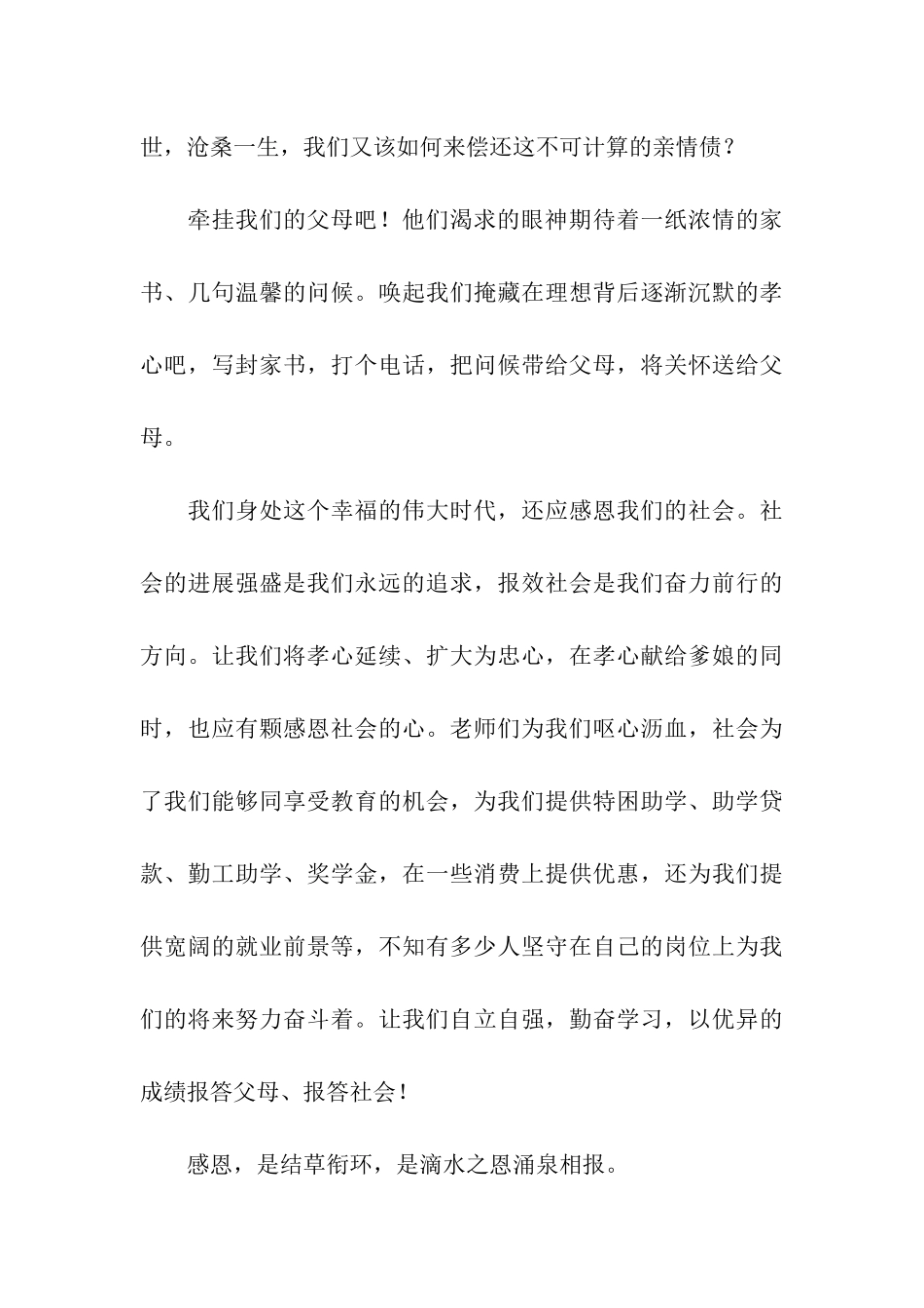 学会感恩倡议书_第3页