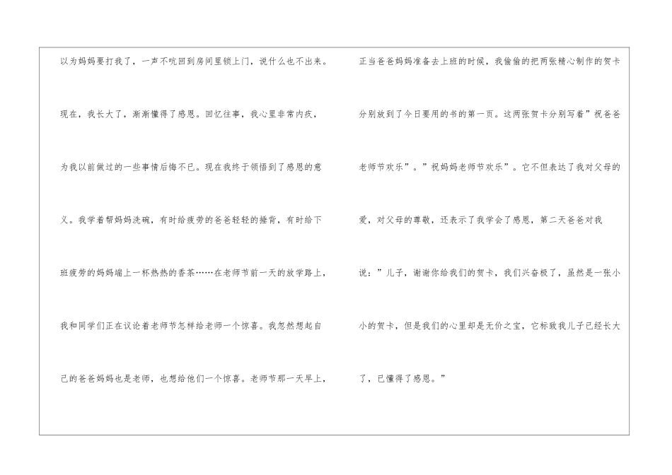 学会感恩初中作文500字3篇_第2页