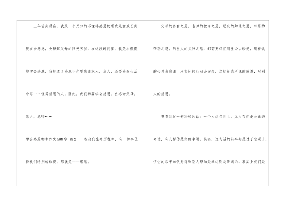 学会感恩初中作文500字3篇_第3页
