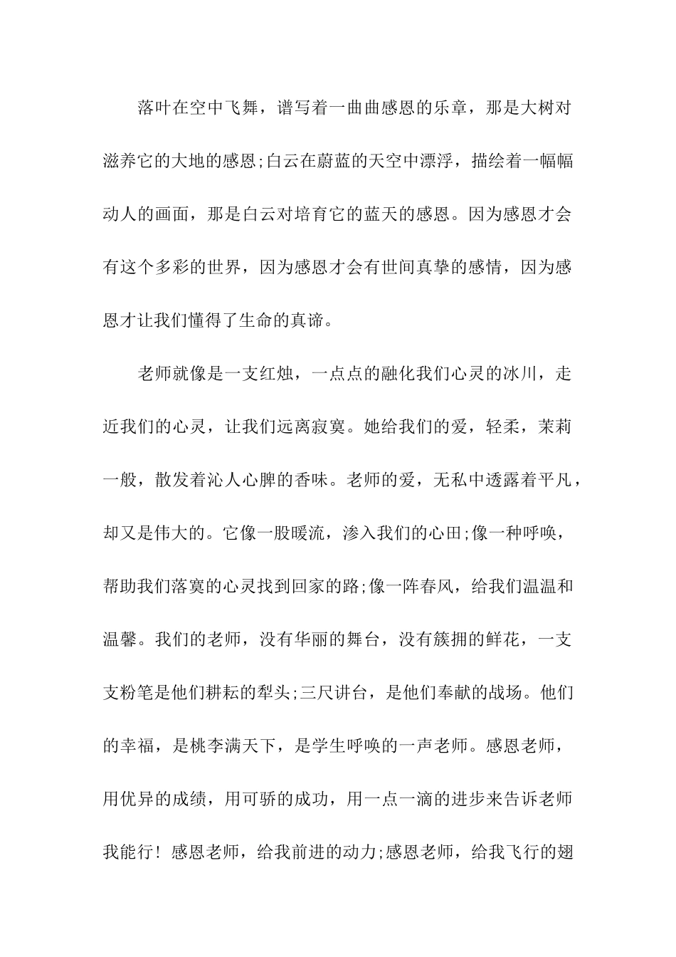 学会感恩演讲稿-用感恩的心看世界_第2页