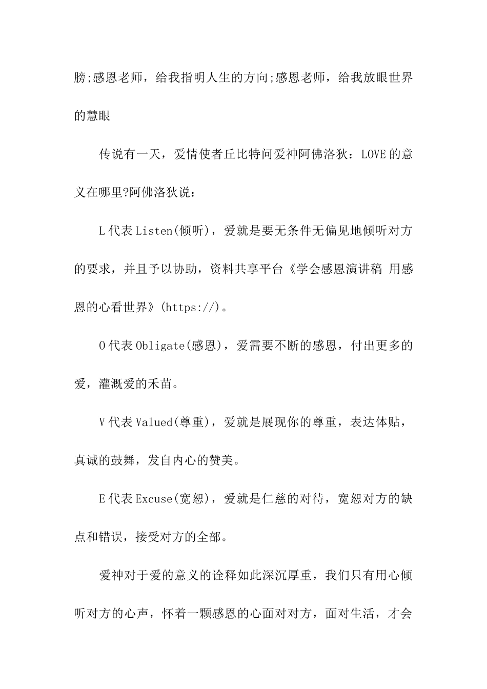 学会感恩演讲稿-用感恩的心看世界_第3页