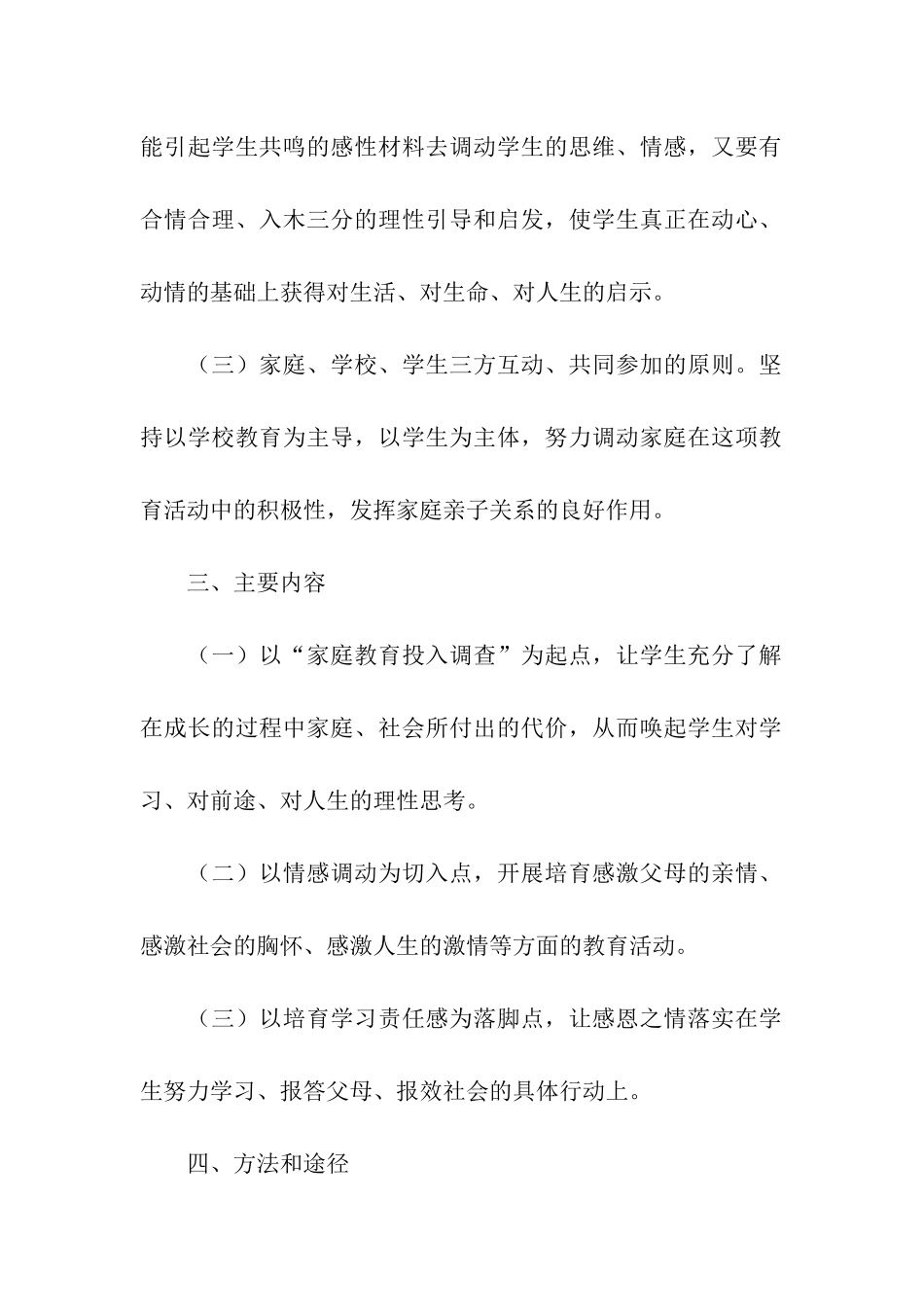 学会感恩活动设计方案_第2页