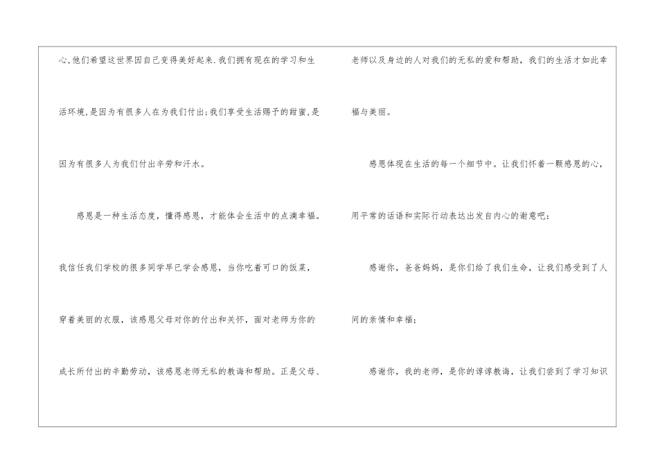 学会感恩国旗下的演讲稿4篇_第2页