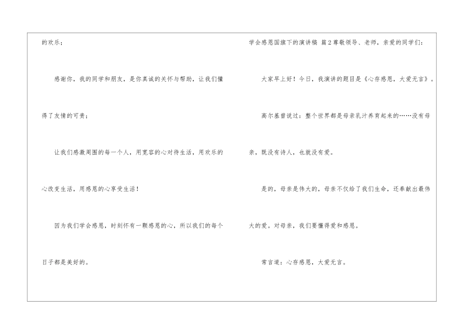 学会感恩国旗下的演讲稿4篇_第3页