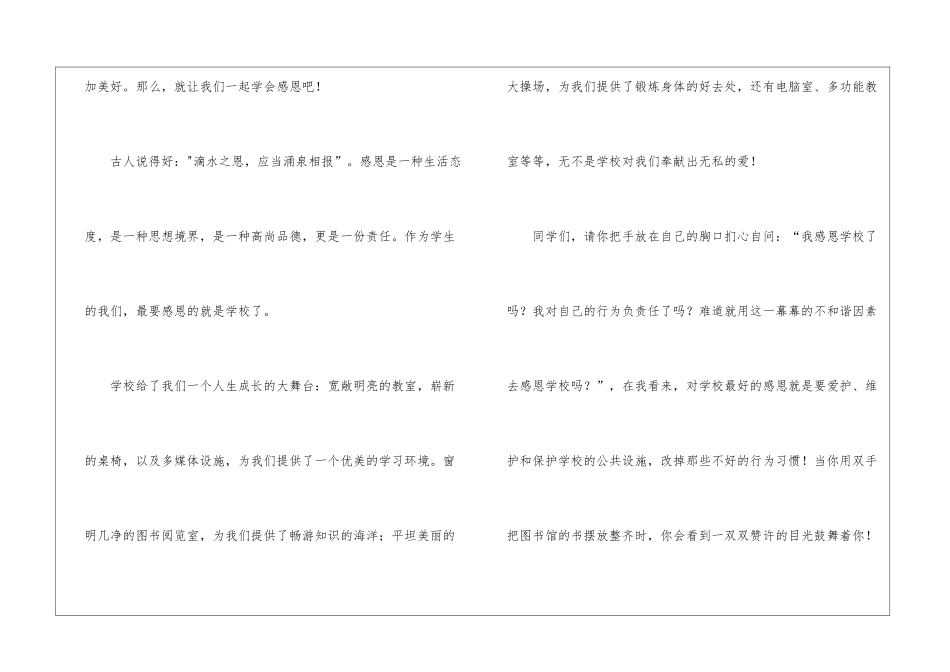 学会感恩演讲稿_第2页