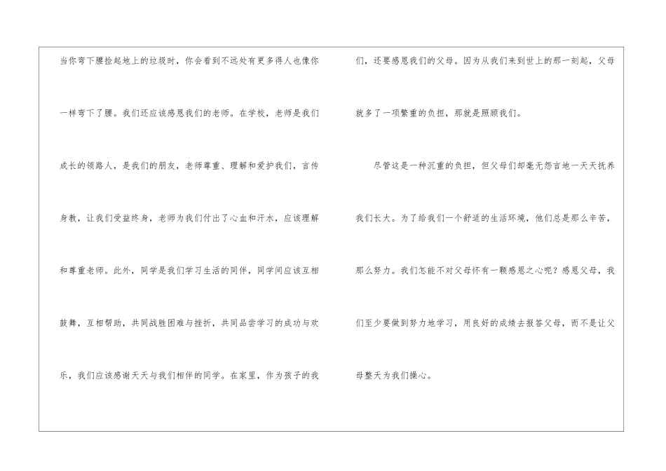 学会感恩演讲稿_第3页