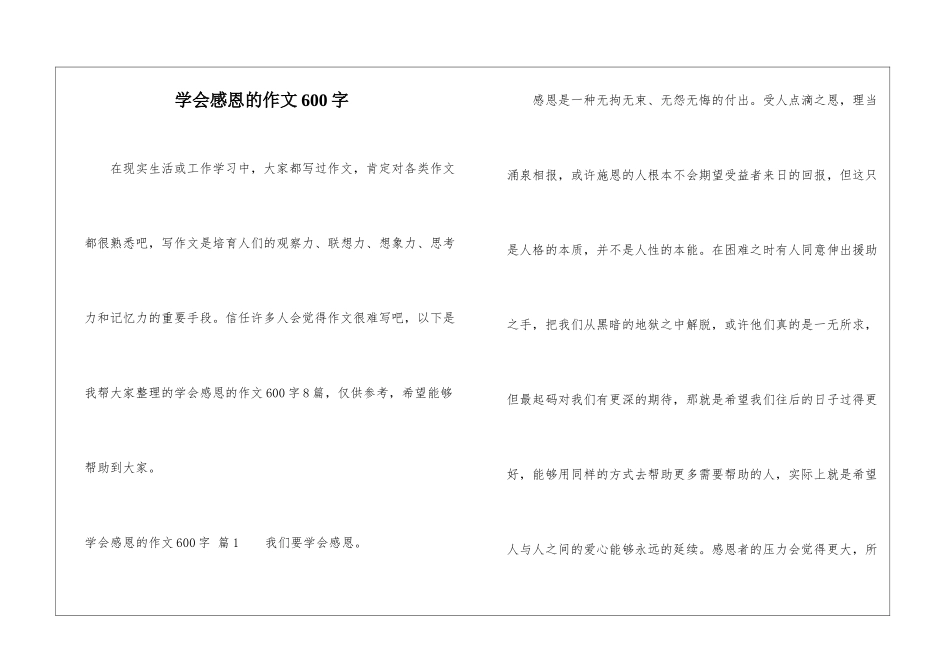学会感恩的作文600字_第1页