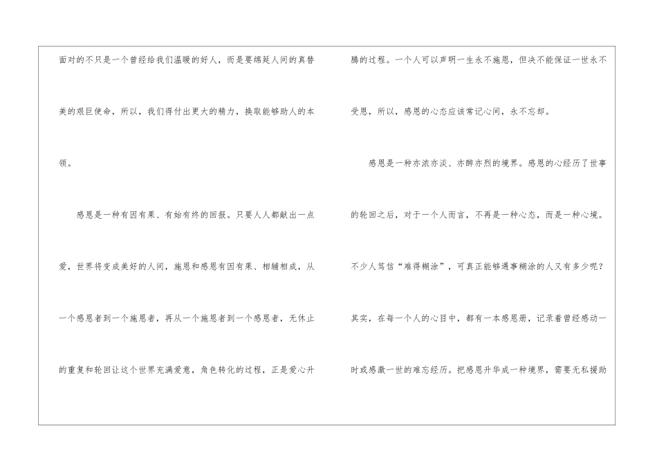 学会感恩的作文600字_第2页