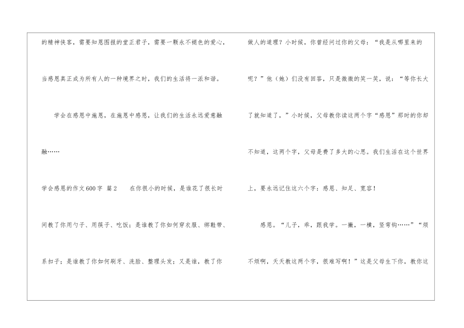 学会感恩的作文600字_第3页