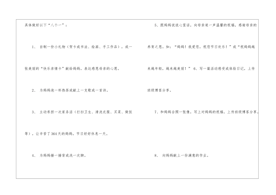 学会感恩活动的总结_第2页