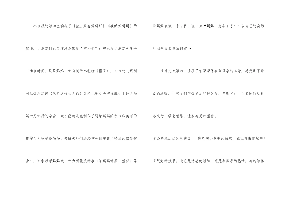 学会感恩活动的总结_第3页