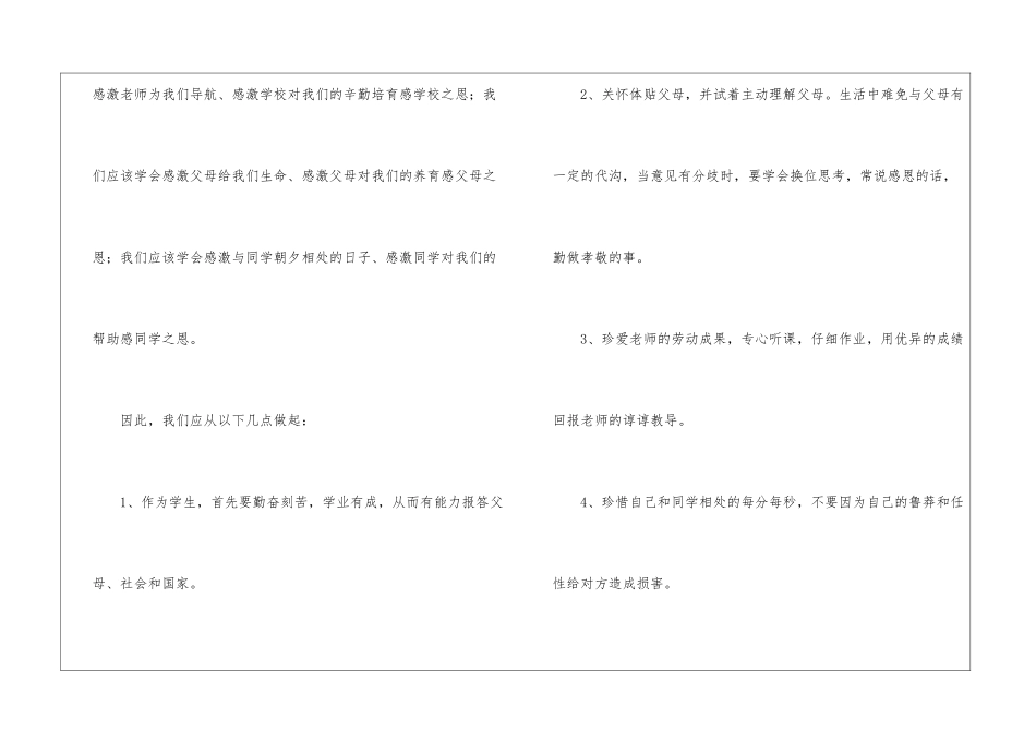学会感恩国旗下的演讲稿三篇_第2页