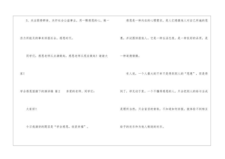 学会感恩国旗下的演讲稿三篇_第3页