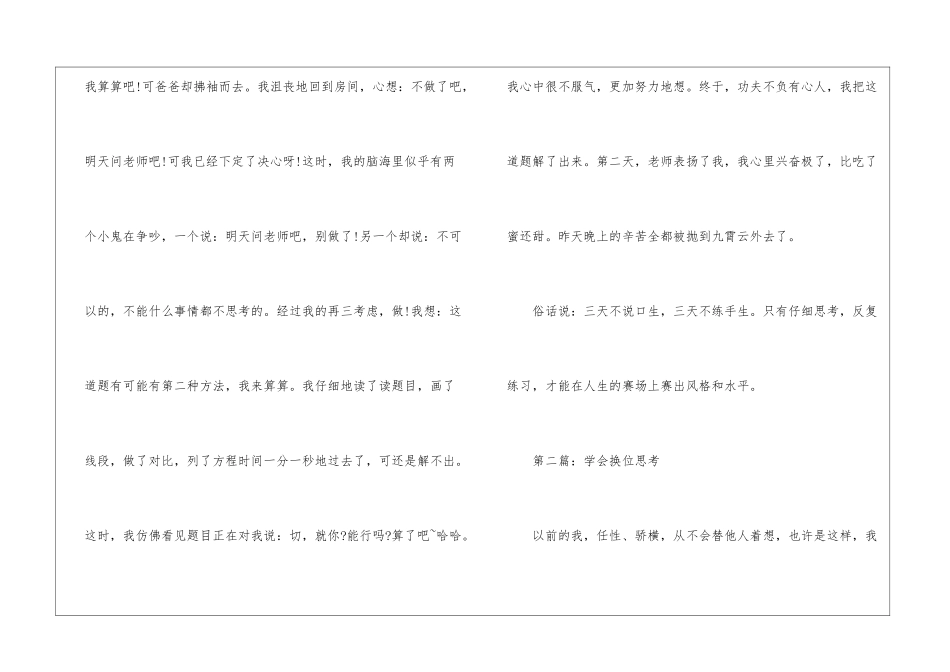 学会换位思考高二作文-作文2650字-高中写人作文_第2页