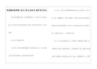 学会换位思考高二作文-作文2650字-高中写人作文