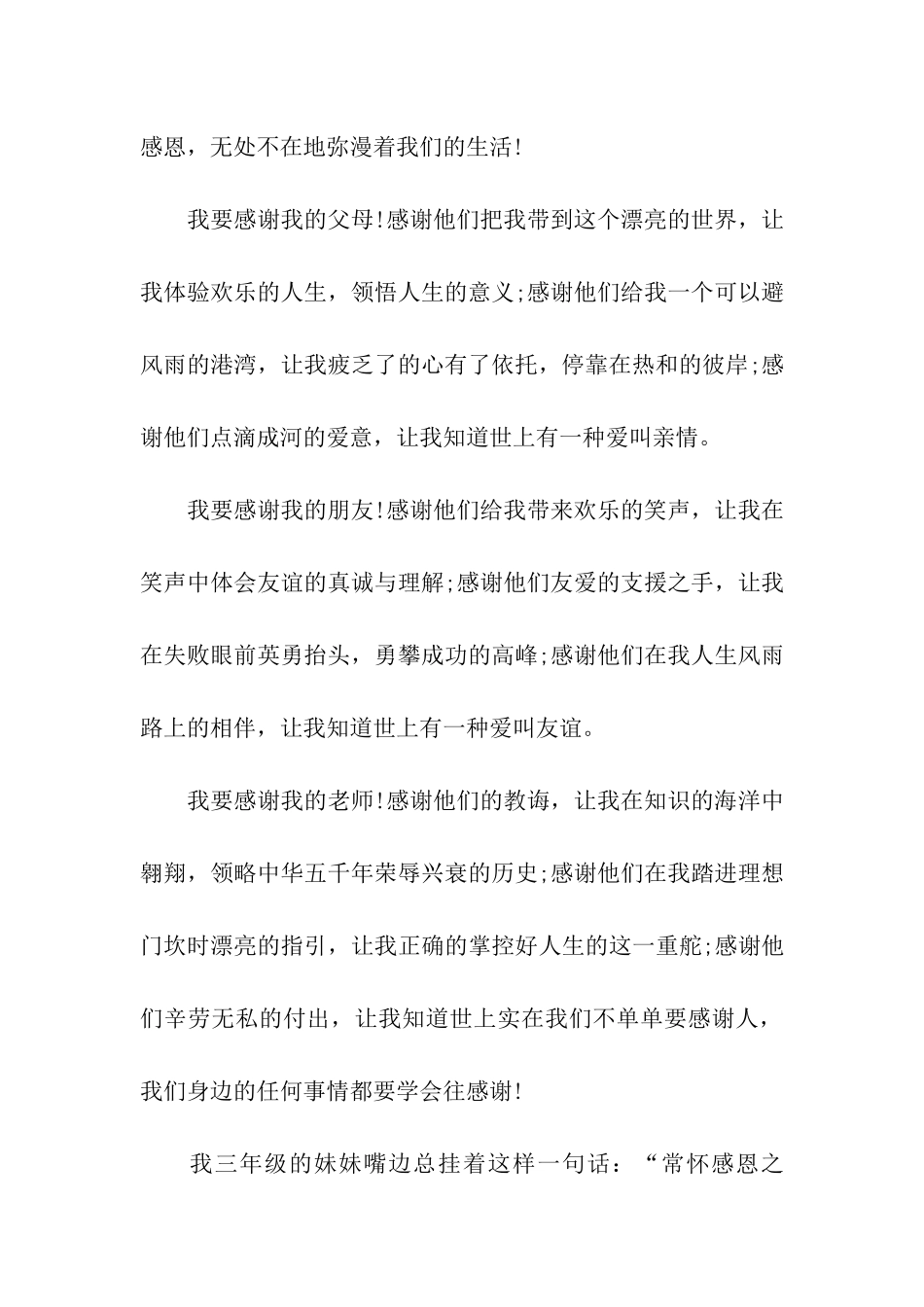 学会感恩感恩演讲稿_第2页