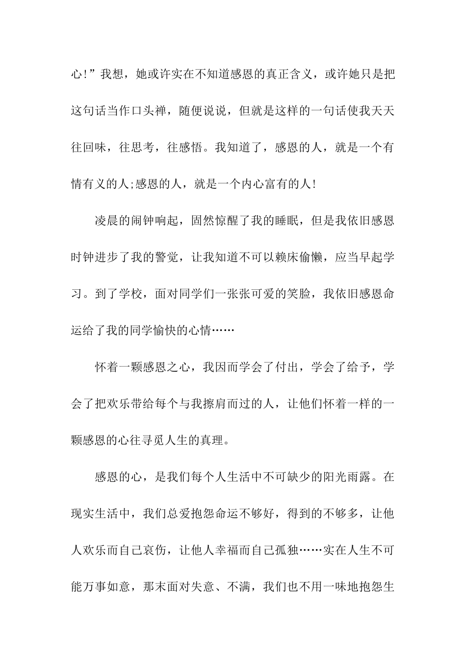 学会感恩感恩演讲稿_第3页