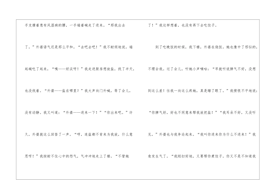 学会换位思考高中作文-作文800字-高中写人作文_第2页