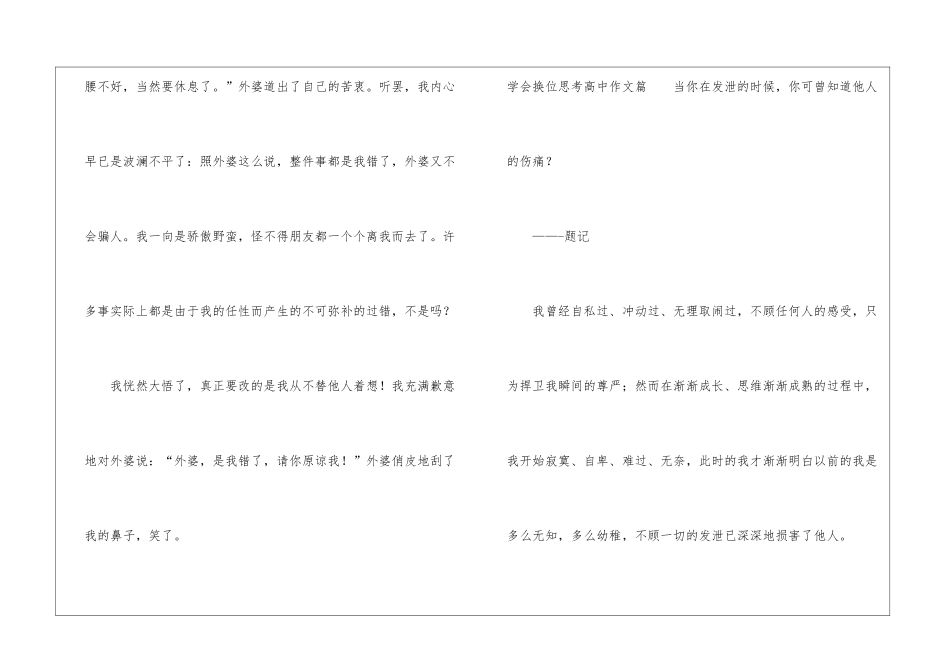 学会换位思考高中作文-作文800字-高中写人作文_第3页