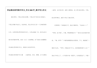 学会换位思考高中作文-作文800字-高中写人作文