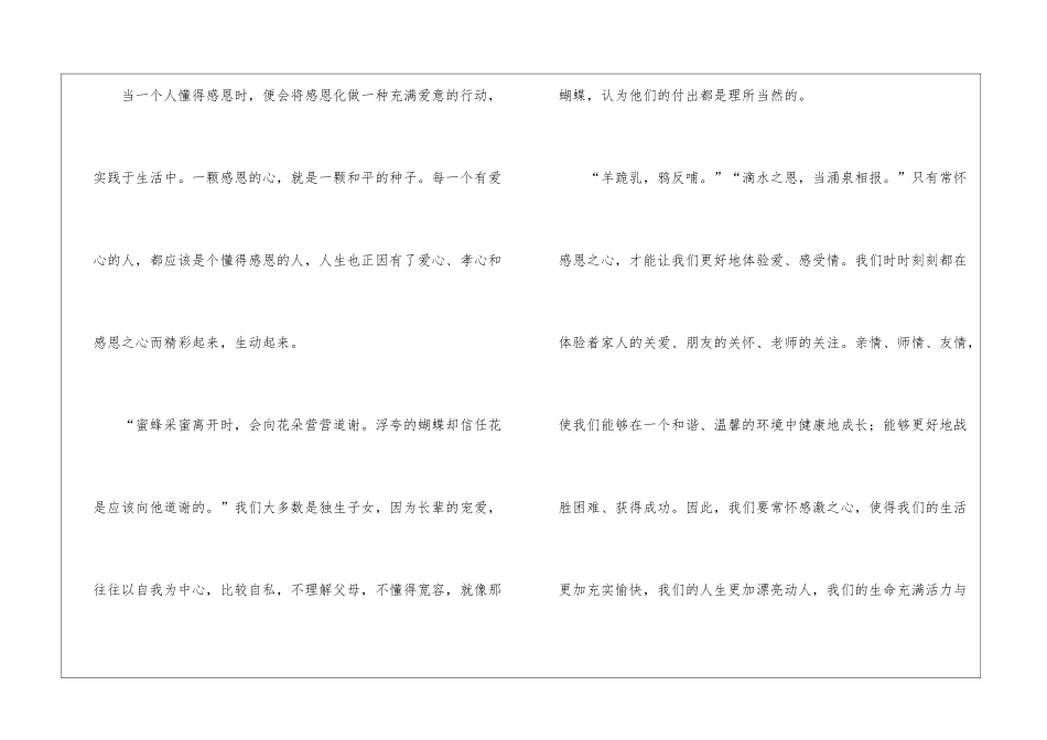 学会感恩的作文400字_第2页