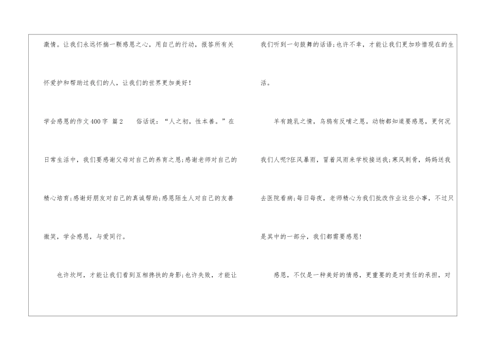 学会感恩的作文400字_第3页