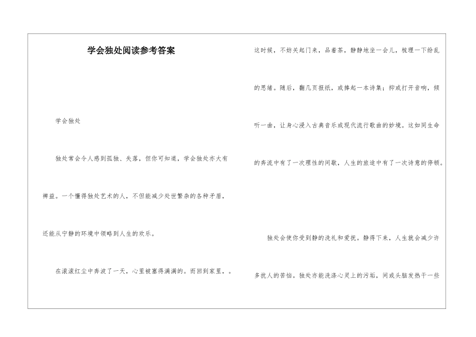 学会独处阅读参考答案-_第1页