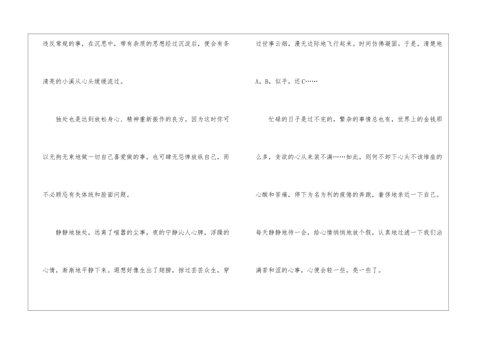 学会独处阅读参考答案-_第2页
