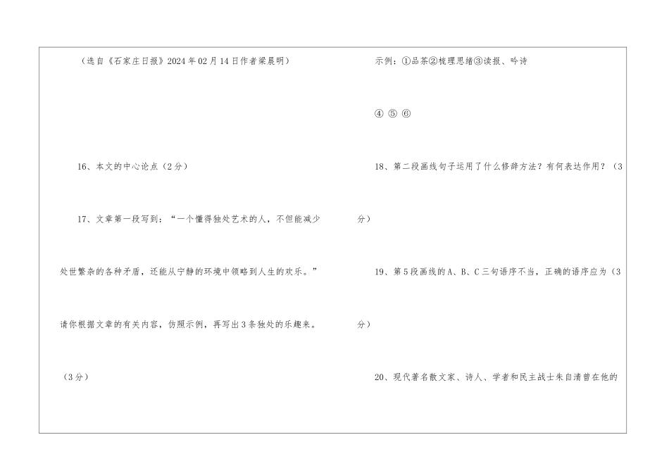 学会独处阅读参考答案-_第3页