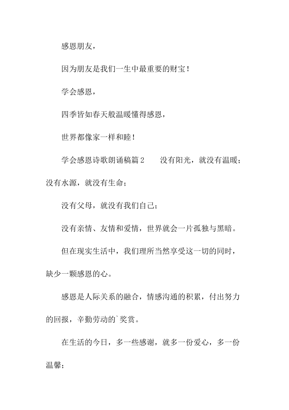 学会感恩诗歌朗诵稿_第2页
