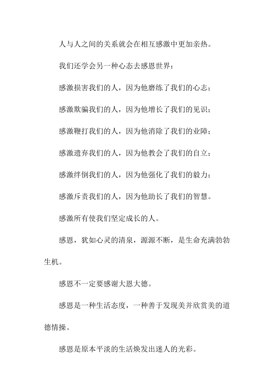 学会感恩诗歌朗诵稿_第3页