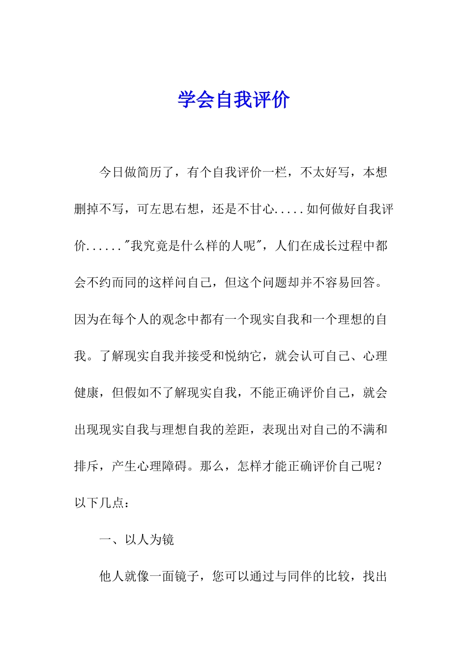 学会自我评价_第1页
