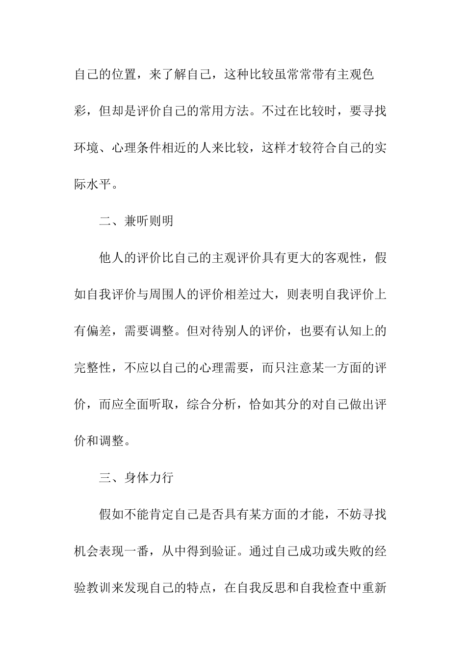 学会自我评价_第2页