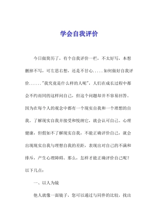 学会自我评价