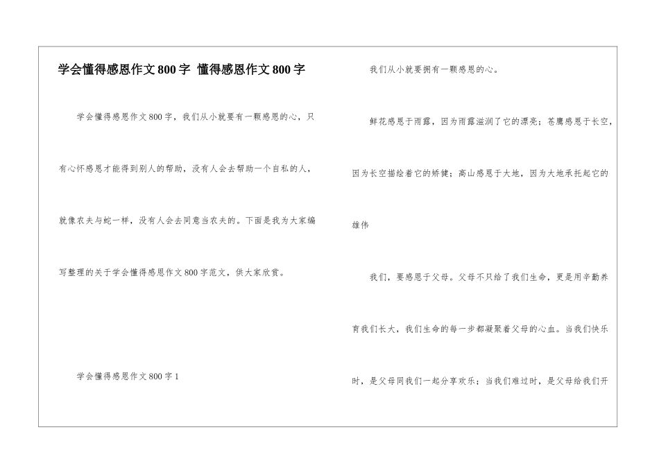 学会懂得感恩作文800字-懂得感恩作文800字_第1页