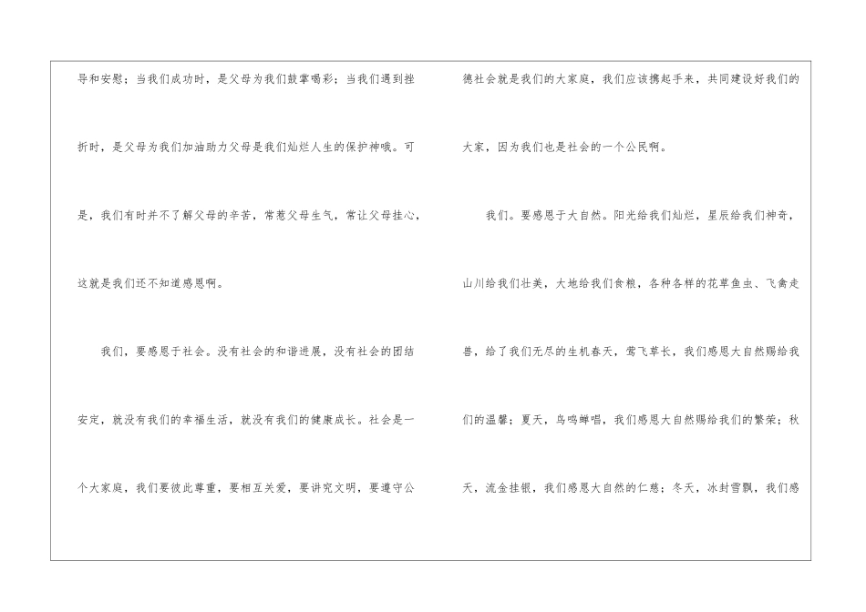 学会懂得感恩作文800字-懂得感恩作文800字_第2页