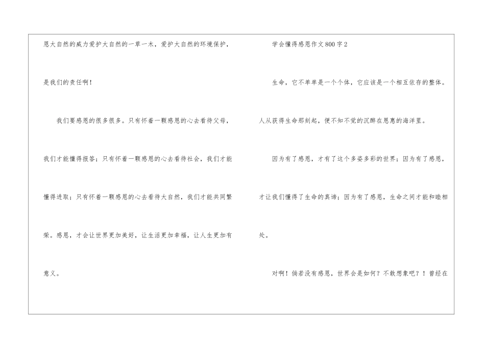 学会懂得感恩作文800字-懂得感恩作文800字_第3页