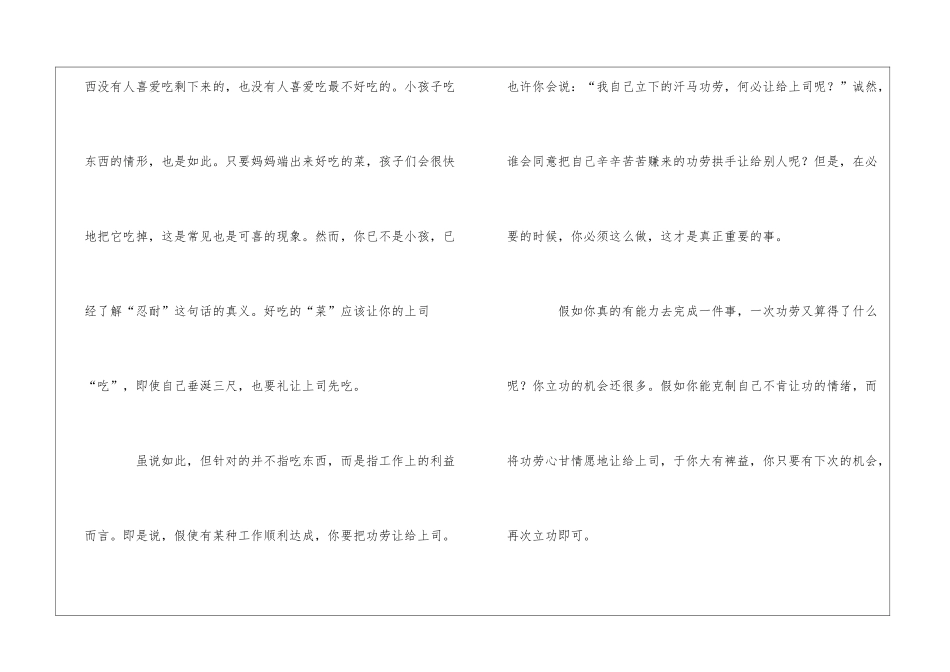 学会让功职场礼仪_第3页
