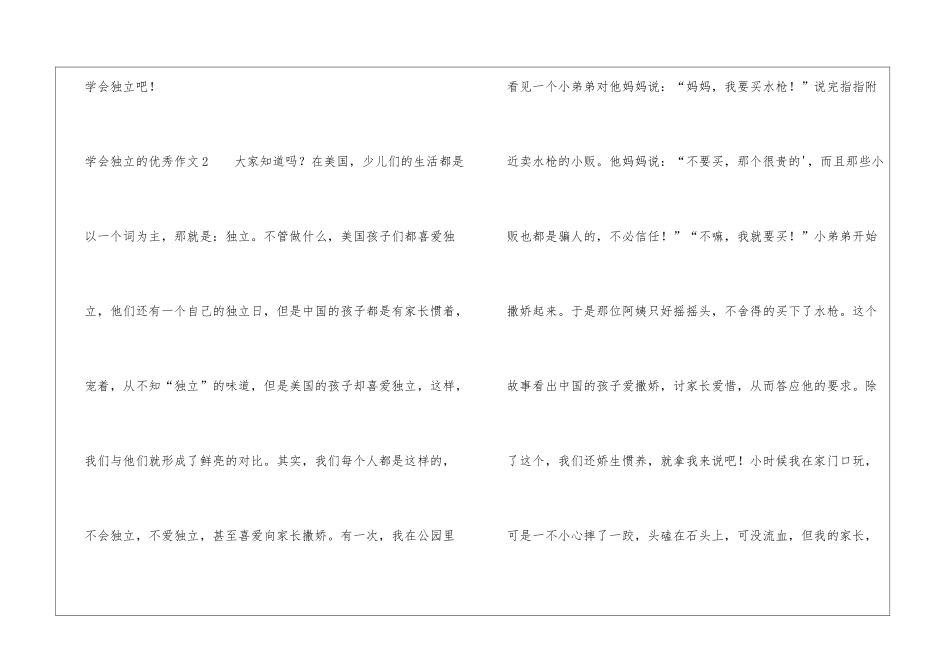 学会独立的优秀作文_第3页