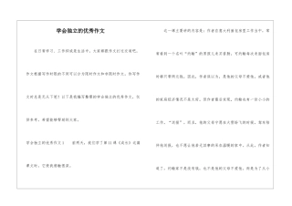 学会独立的优秀作文