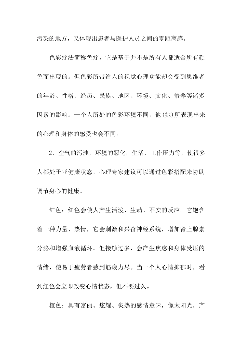 学会用色彩来调节心情_第2页