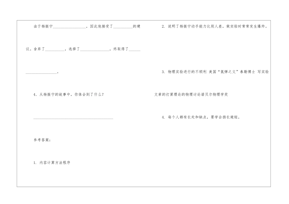 学会舍弃阅读答案-_第3页