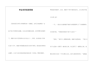 学会舍弃阅读答案-