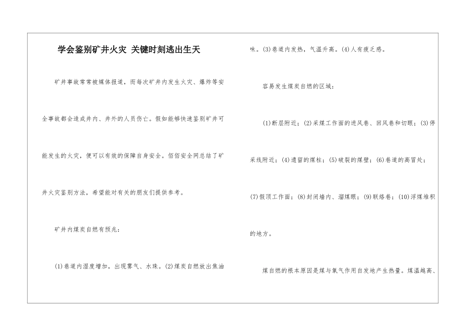 学会鉴别矿井火灾-关键时刻逃出生天_第1页