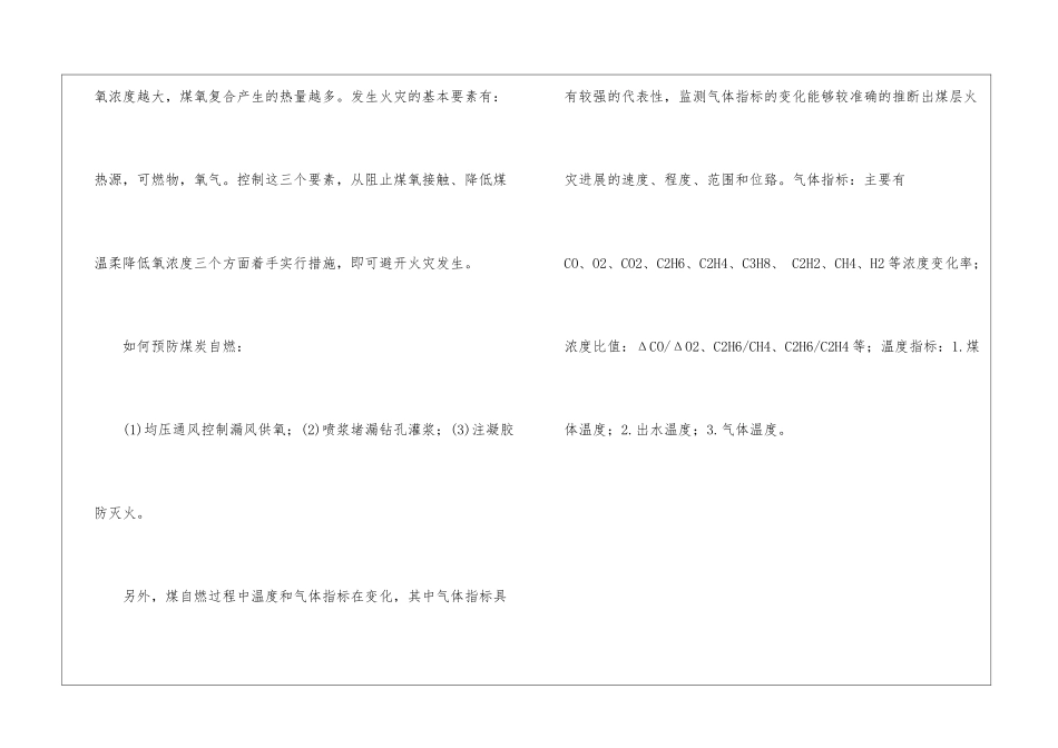 学会鉴别矿井火灾-关键时刻逃出生天_第2页