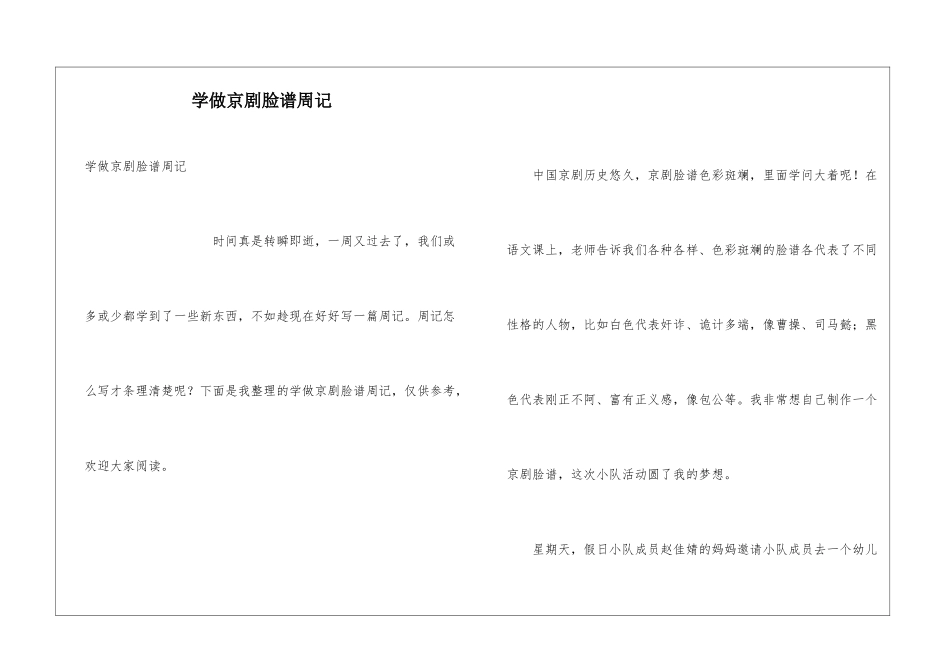 学做京剧脸谱周记_第1页